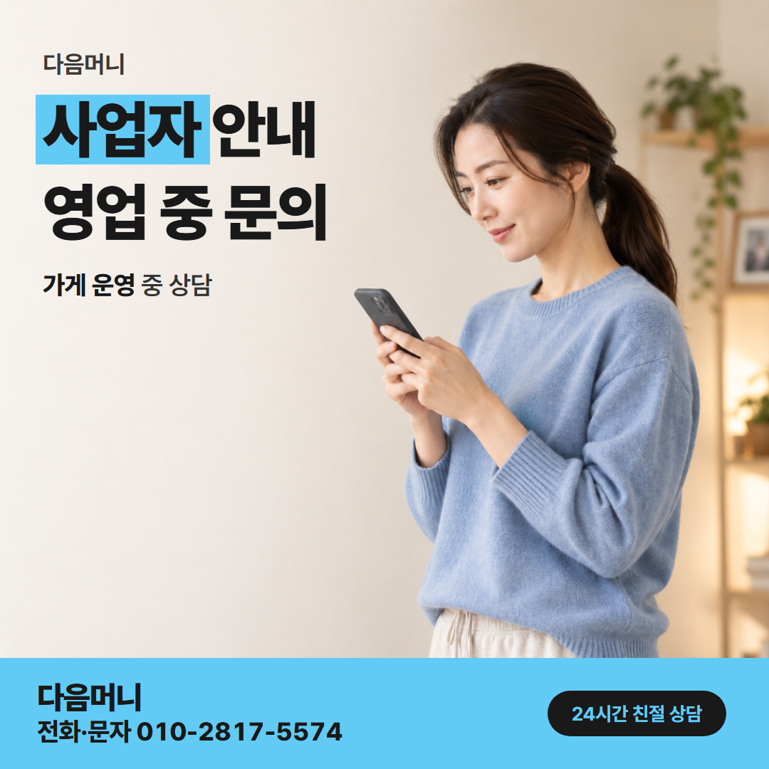 다음머니 신용카드할부현금화 사업자 카드에 남은 할부 내역
