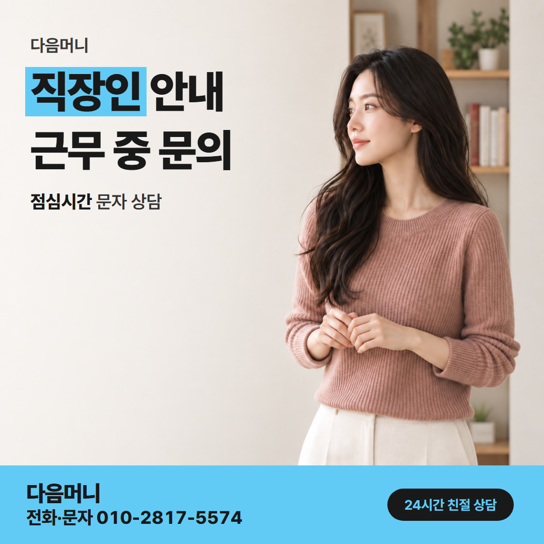 다음머니 신용카드할부현금화 매달 나가는 카드 대금을 합쳐 보는 직장인