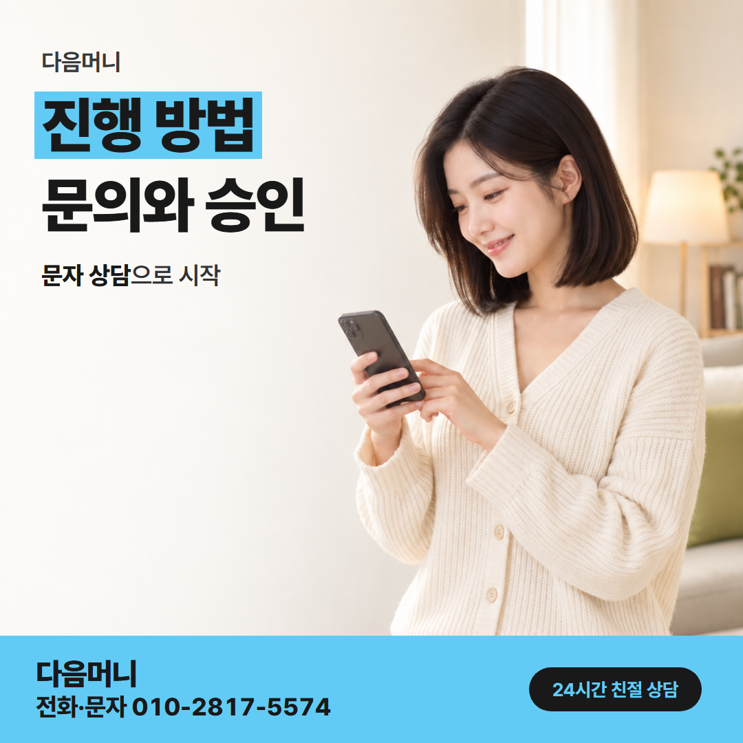 다음머니 신용카드할부현금화 할부 내역을 조회한 뒤 시작하는 상담