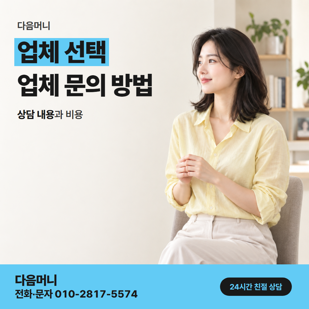 다음머니 신용카드할부현금화 남아 있는 할부를 먼저 묻는 업체